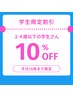 【学割U 24】平日15時まで限定♪肩こり/頭痛　整体45分￥5500→￥4900