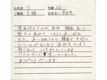 かしわぎ整体院/お客様の喜びの声【厚木・整体】