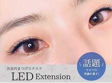 ソラ(sora)の雰囲気（持ち2倍☆話題LEDエクステ。遅い時間関係なく施術後すぐに洗顔◎）