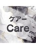 ↓ ↓ ↓★ケアメニュー★↓↓↓