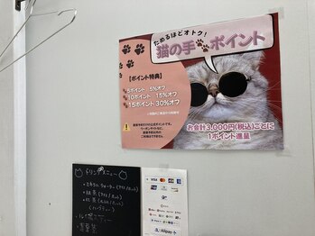 猫の手(ne.co.note)/当日の流れ◆お得情報の説明