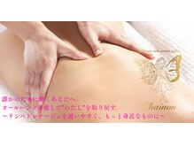 シェノン(Chainon)