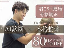 ナオル整体 目黒院(NAORU整体)