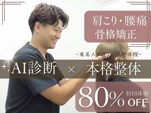 ナオル整体 目黒院(NAORU整体)