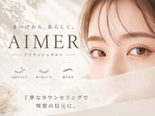 エメヘアデザインルイス(Aimer Hair Design Lewis)