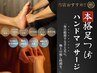 【スマホ・PC疲れに】本格台湾式足つぼ40分+ハンド20 通常分￥9,900→￥9,000
