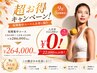 【秋祭開催◎】9月限定|短期集中入会金¥0キャンペーン