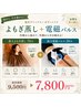 【温活・Bodyケア】本格よもぎ蒸し×電磁パルス　100分