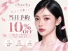 【当日電話御予約限定♪】お好きな全メニュー《10%オフ★》
