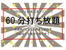 国産機器使用！人気ＮＯ．1　60分脱毛し放題　1回￥11000