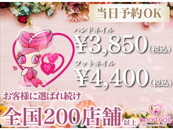 はあとねいる イオン 鶴見緑地前店/追加料金なし!!