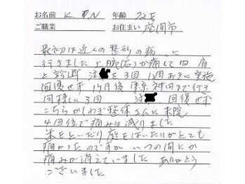 かしわぎ整体院/お客様の喜びの声【厚木・整体】