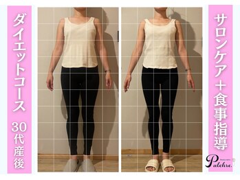 プルクレ 常磐町店(Pulchre)/リバウンドしにくいダイエット♪