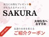 前代未聞☆お友達ご紹介キャンペーン☆双方に大人気たるみケアをプレゼント◎