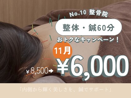 ナンバーテン整骨院(No.10整骨院)の写真