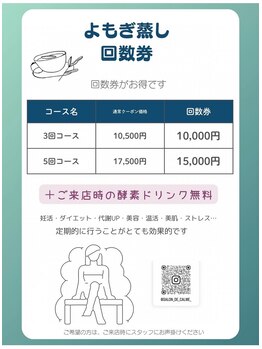 calme前橋駅前店【アロマオイルリンパマッサージ/よもぎ蒸し】/よもぎ蒸し回数券