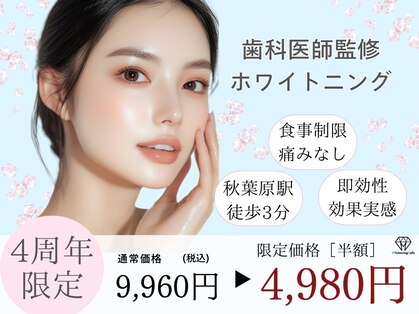 ホワイトニングカフェ 秋葉原店(WhiteningCafe)の写真