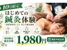 【初回¥1,980】はじめてのはり体験◎肩こり・首こり・身体の疲れに