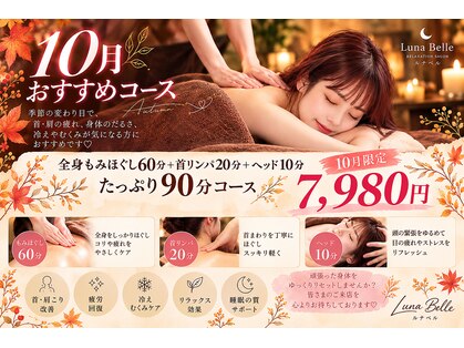 ルナベル(Luna belle)の写真