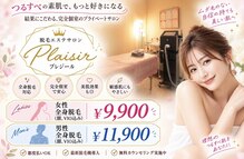 プレジール(Plaisir)