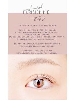 インスヘアー アイラッシュ 高砂店(INCE HAIR eyelash)/パリジェンヌラッシュリフト