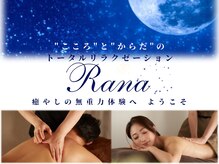 うたたね処 ラナ(Rana)