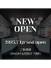 7・8月限定　グランドオープン記念！【お会計から20%OFF＆初回オフ無料♪