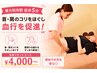【ツライ肩くびの疲労を撃退します】スッキリ爽快!全身リセット60分/¥5,000