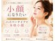 ヴェール 山形(Voile)の写真/『たるみ・むくみを徹底ケア』その場だけじゃない！変化にこだわる・引き締まった小顔へ★