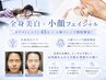 【小顔×美肌×全身美白】話題の美白マシンと小顔マシンセット☆筋膜リリース