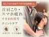 【首肩こり・スマホ疲れに】短時間で整えるポイント整体30分