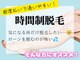 メイプル(Maple)の写真/都度払い×時間制当て放題脱毛！希少な単発打ち脱毛で気になる所を狙い打ち！