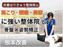 弁慶はりきゅう整体院 大津石山整体院の雰囲気（不調の原因を根本から改善していきます♪[整体/骨盤矯正/痩身]）