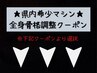 様々なコースご用意しております。※こちらのクーポンは予約できません※