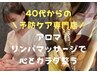 【リピーター様特典】前回予約より3週間以内ご来店☆10分マッサージ延長☆