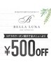 ★6月ご来店の方限定★5500円以上のメニュー選択でお会計から500円オフ ♪