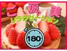 ［後で選択］《ご褒美リラクマッサ-ジ♪》180分確保！最高値¥26500→★¥21500