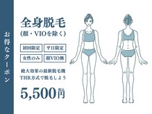 スムース(smooth)/全身脱毛（顔・VIOを除く）