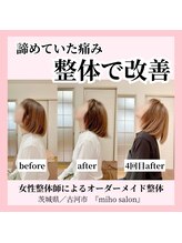 ミホサロン(miho salon)/痛みや不調まずはご相談下さい！