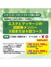 【35周年記念第２弾】エステとマッサージの３回券（入会金無料・１年間有効）