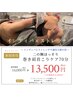 新規用【首肩こりには!!】通常16000円→13500円二の腕巻き肩首肩こりケア70分