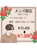 【メンズ限定/モテ男に】40分照射ホワイトニング¥12,450→¥7,500