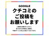 2月来店限定【Google口コミで豪華景品が当たる！】投稿で抽選くじ参加権GET 