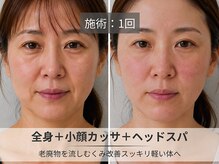 フルーブラン(Frubran)/カッサ付き全身アロマ＋ヘッド