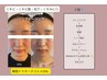 口コミ&モニター限定☆ハーブピーリング