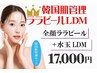 全員【ララピール×LDM】人気No.1肌管理『最安値』艶肌×毛穴ケア通常¥20,000
