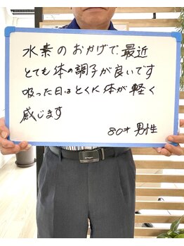 スイソプラス(Suiso+)/お客様の声