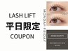 学割U24【6月平日限定】まつげパーマ半額！7370円⇒4500円☆早いもの勝ち