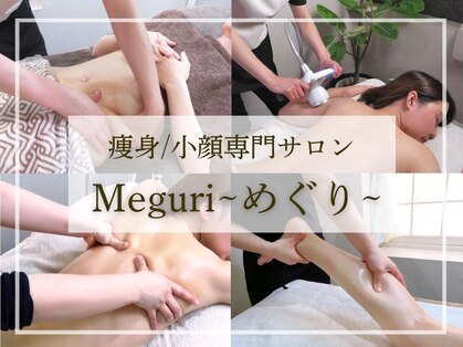 メグリ(Meguri)の写真