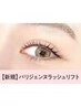 《新規》パリジェンヌ+高濃度アイシャンプー+ケラチンTr【5080円】[新大宮]